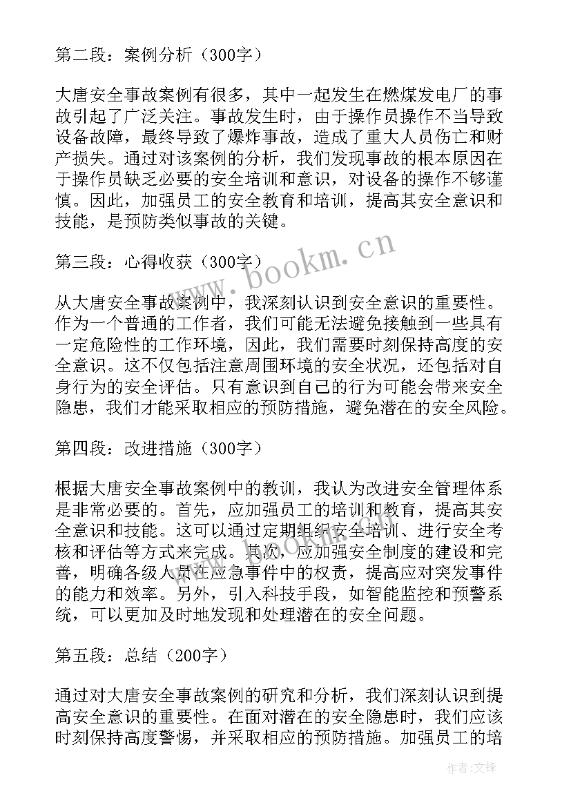 安全事故案例心得体会 学习安全事故后的心得体会(精选9篇)