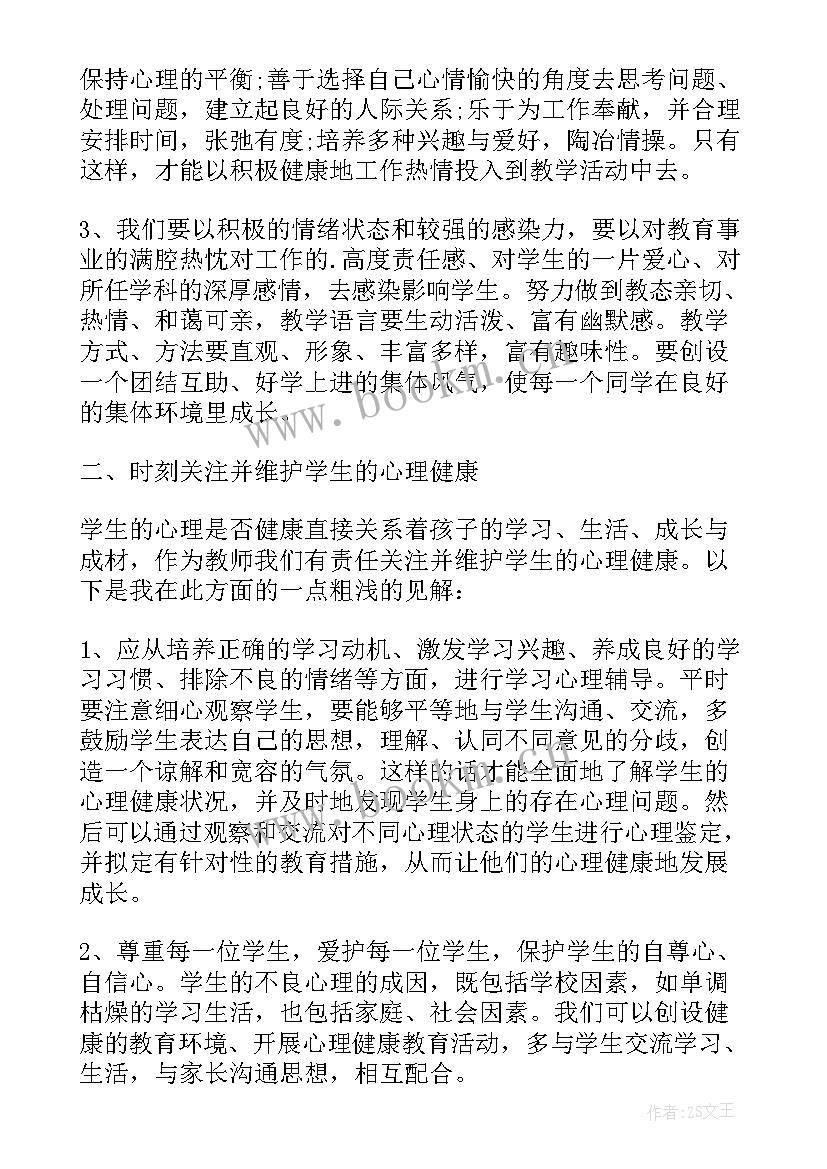 教师心理健康教育讲座讲稿 教师心理健康知识讲座培训心得体会(汇总5篇)