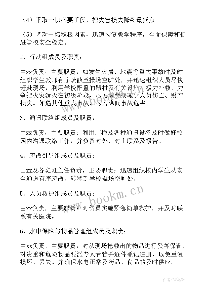 2023年地震紧急疏散应急预案(汇总5篇)