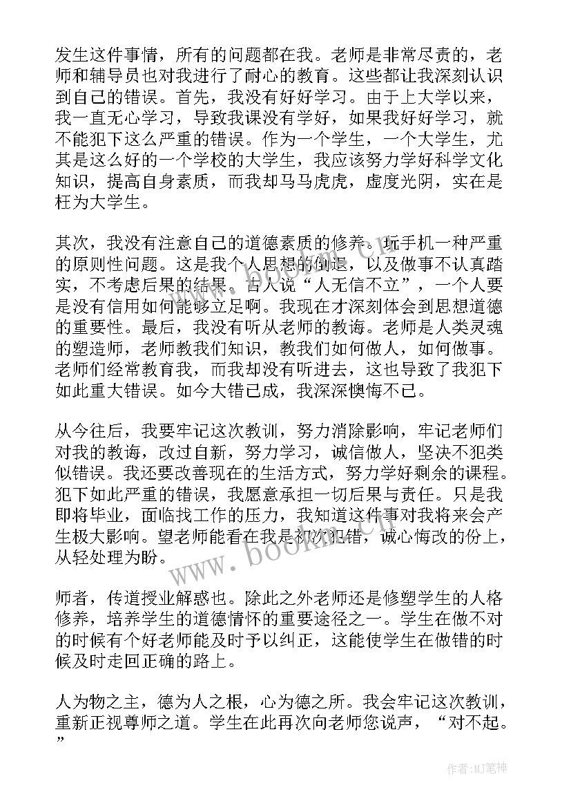 2023年手机被没收写的保证书(汇总5篇)