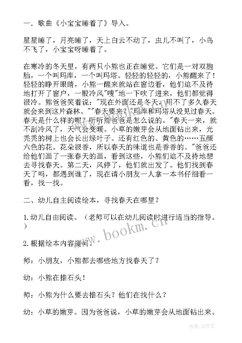 幼儿园大班绘本故事教案及反思 幼儿园大班绘本教案(优质5篇)