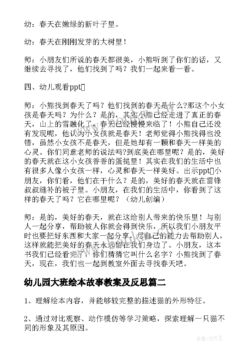 幼儿园大班绘本故事教案及反思 幼儿园大班绘本教案(优质5篇)