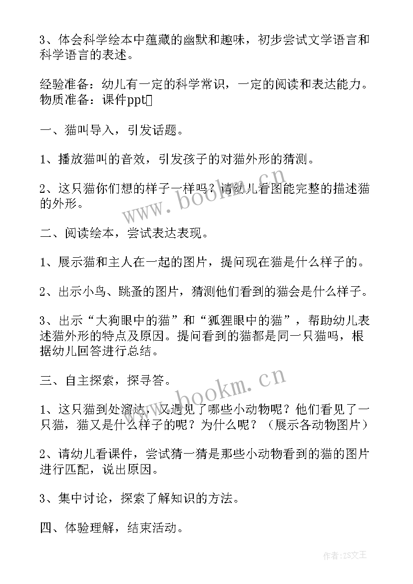 幼儿园大班绘本故事教案及反思 幼儿园大班绘本教案(优质5篇)