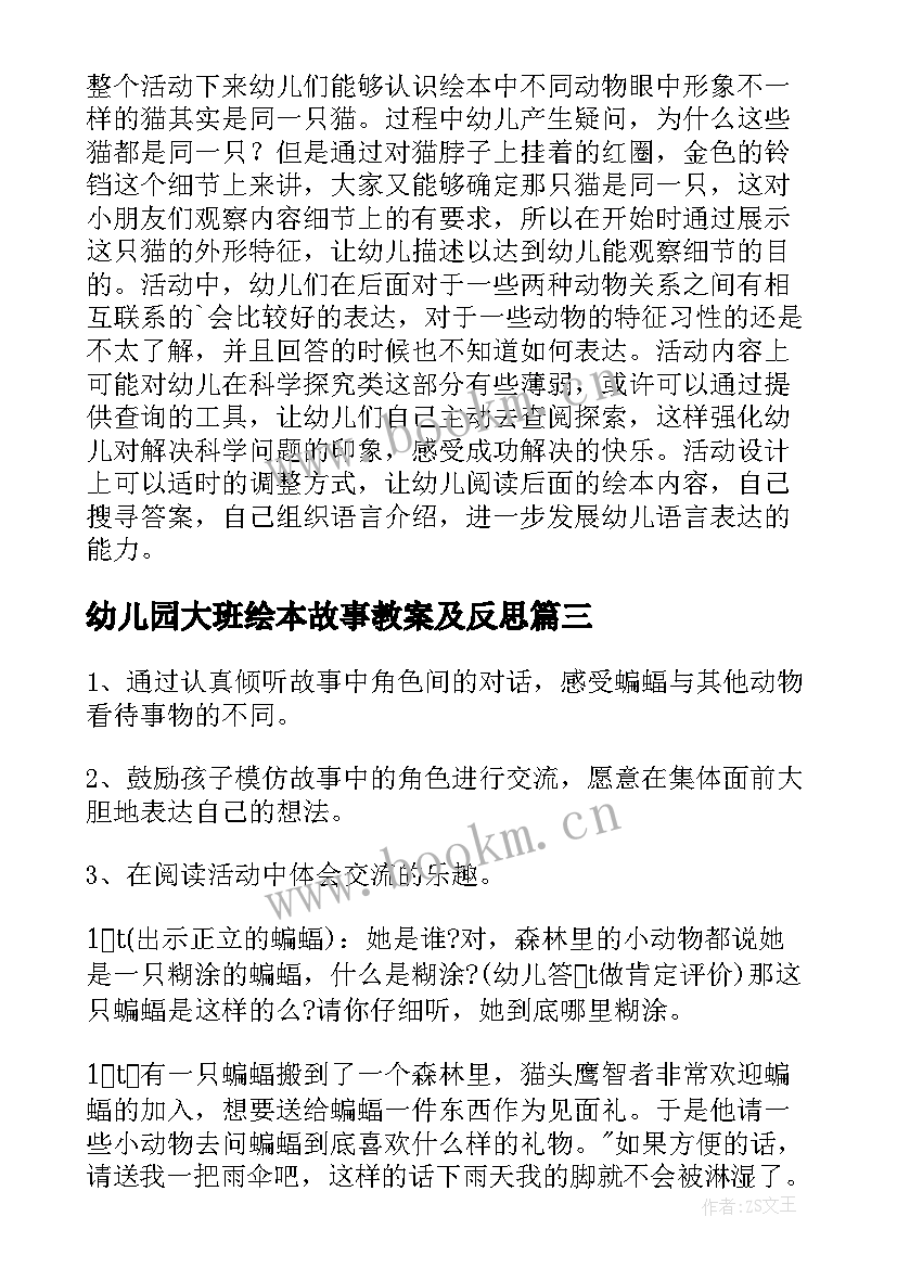 幼儿园大班绘本故事教案及反思 幼儿园大班绘本教案(优质5篇)