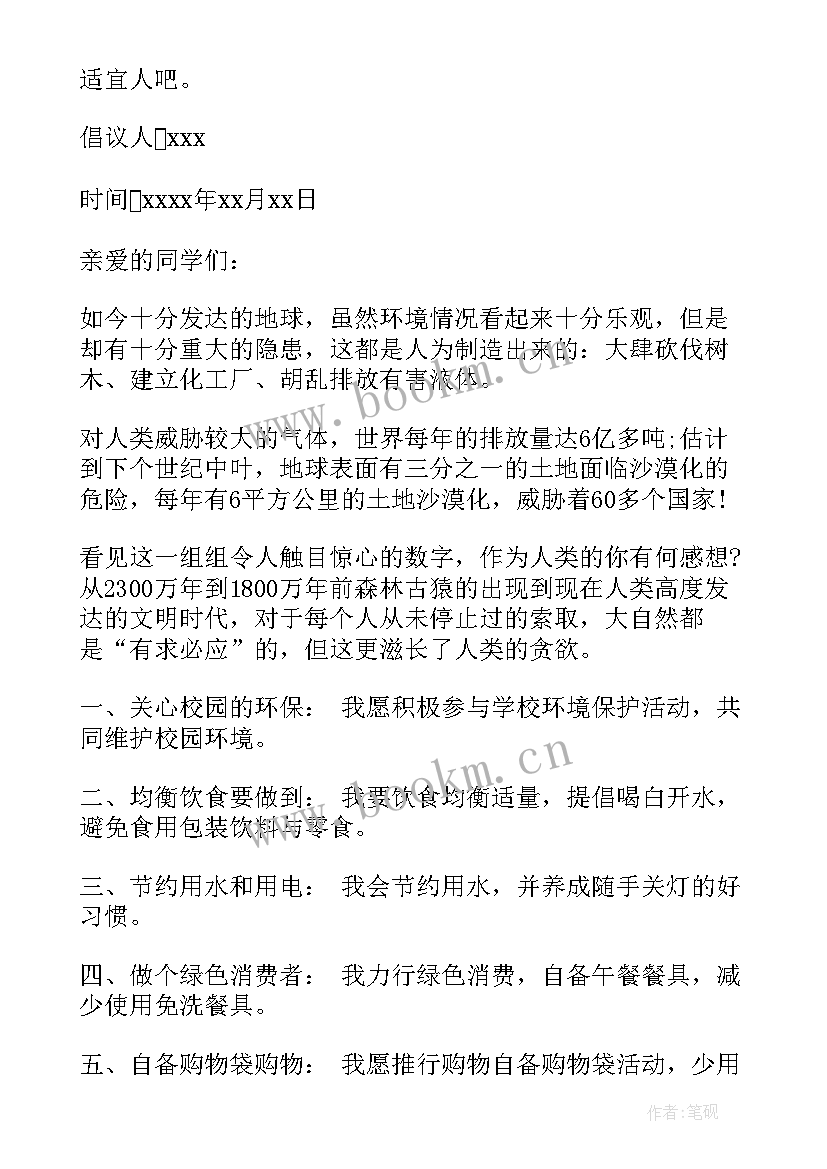 大学校园环境倡议书 大学校园环境倡议书示例(优质5篇)