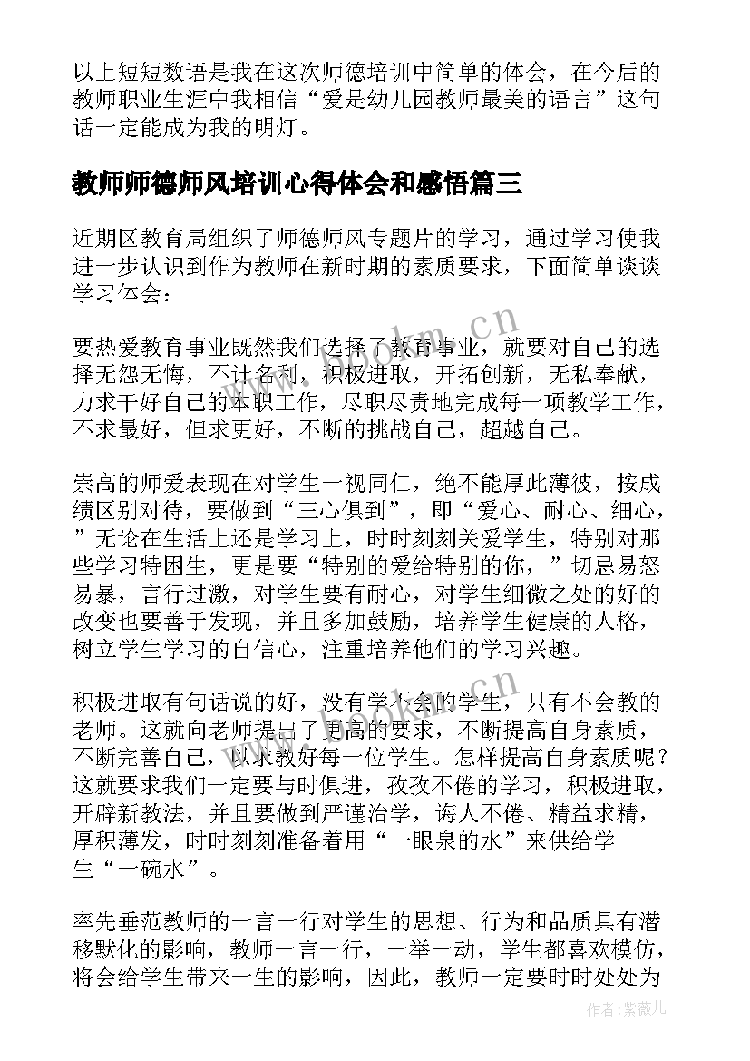 最新教师师德师风培训心得体会和感悟 师德师风教师培训心得体会(通用5篇)