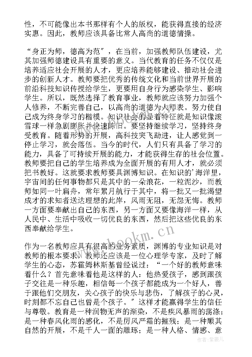 最新教师师德师风培训心得体会和感悟 师德师风教师培训心得体会(通用5篇)