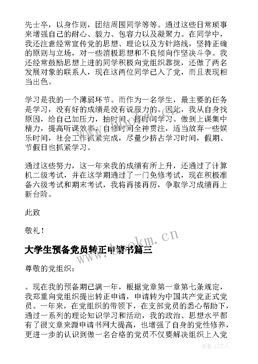 2023年大学生预备党员转正申请书(模板5篇)