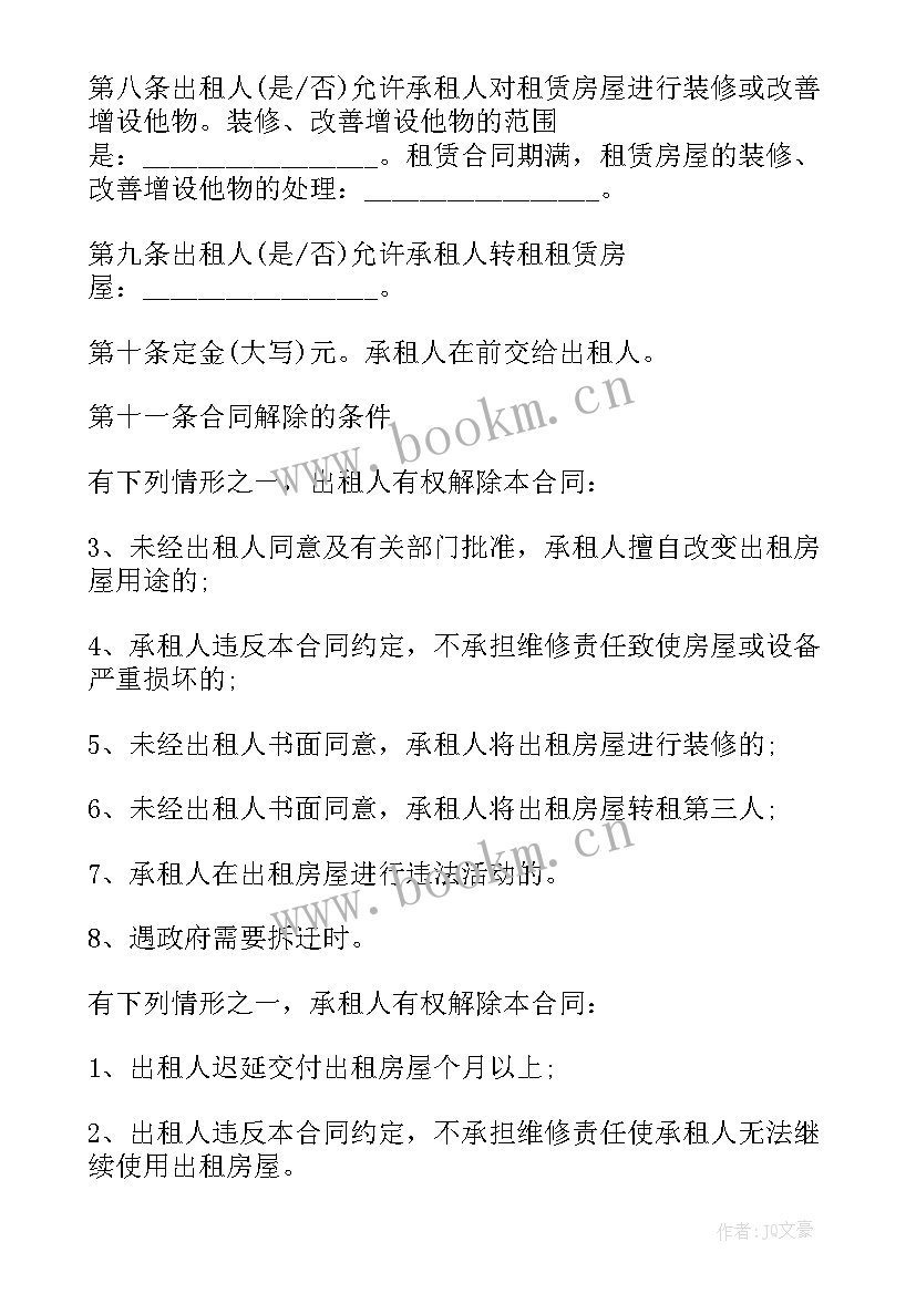 2023年建房时与邻居的协议要 自建房申请书(优秀5篇)