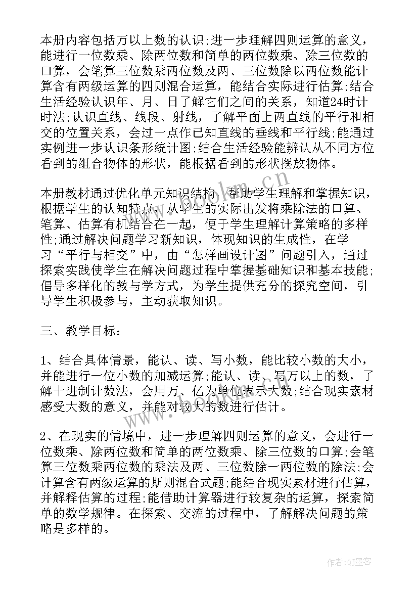 2023年三年级数学下学期教学工作计划(精选5篇)