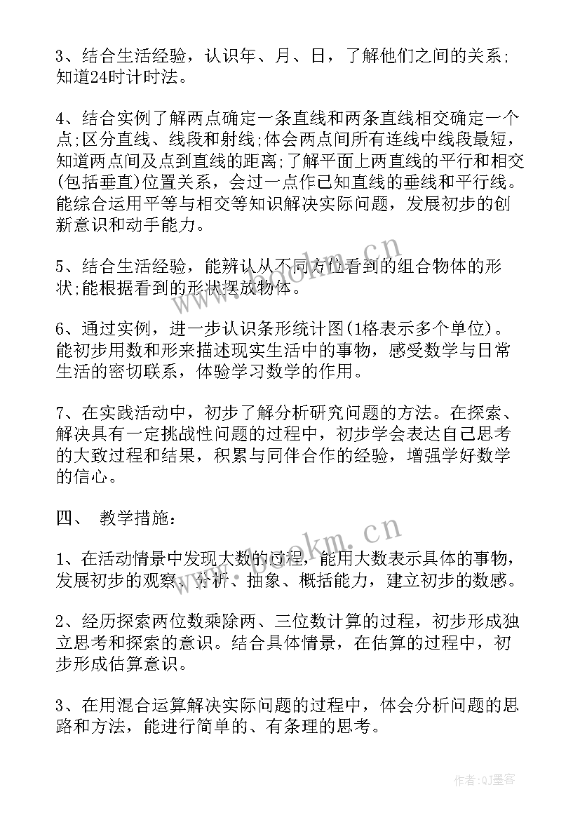 2023年三年级数学下学期教学工作计划(精选5篇)