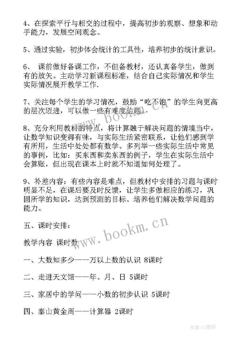 2023年三年级数学下学期教学工作计划(精选5篇)