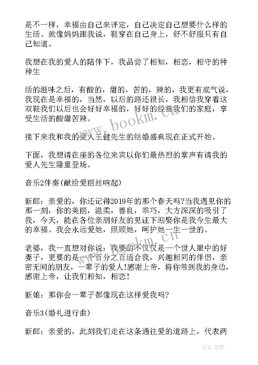 婚礼的主持稿开场白 主持婚礼主持词(大全10篇)