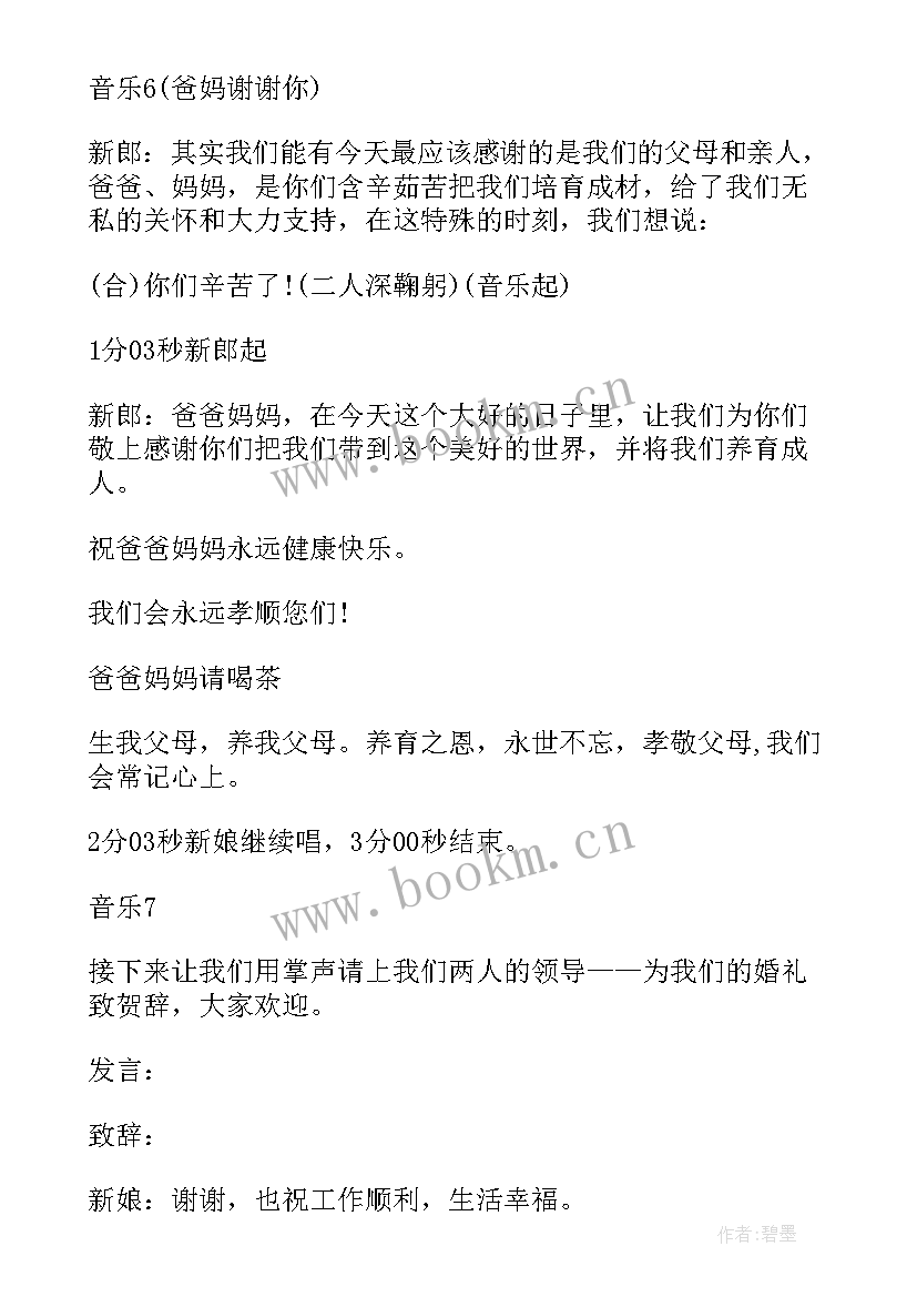 婚礼的主持稿开场白 主持婚礼主持词(大全10篇)