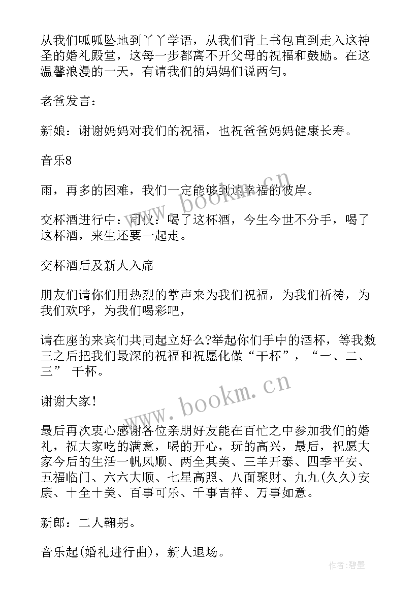 婚礼的主持稿开场白 主持婚礼主持词(大全10篇)