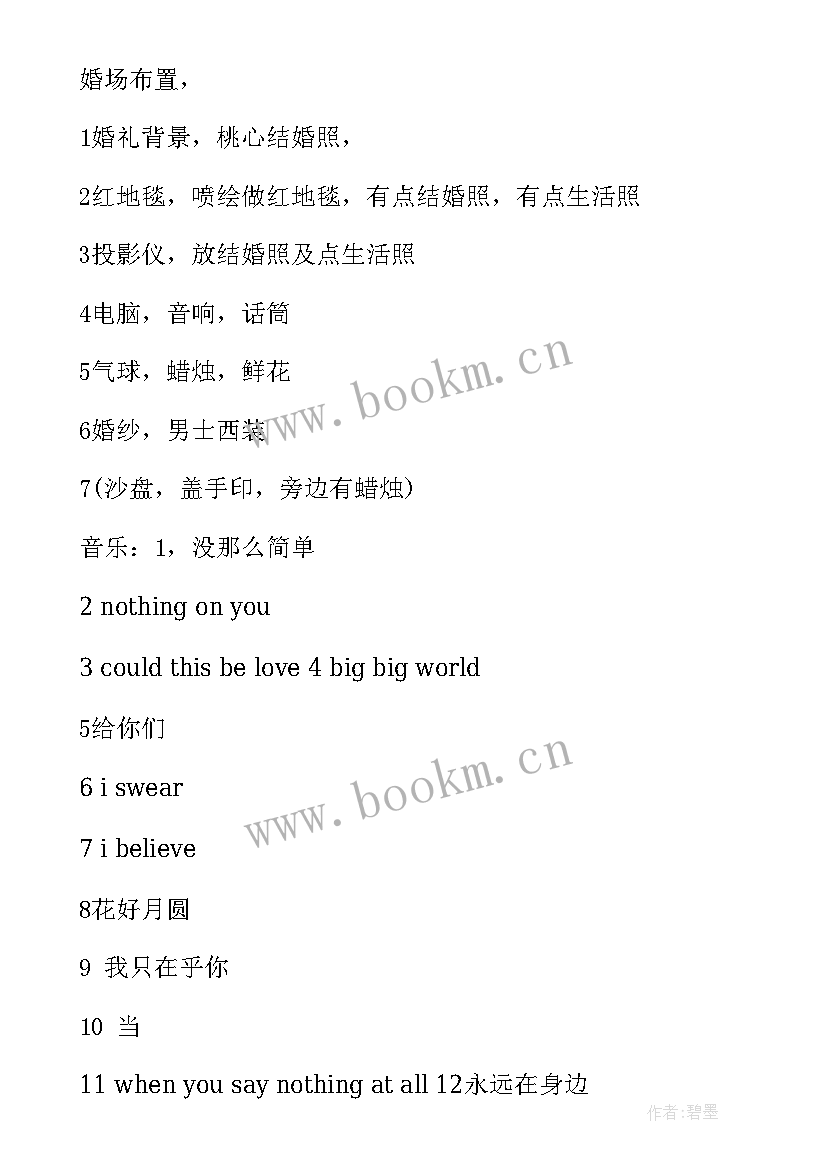 婚礼的主持稿开场白 主持婚礼主持词(大全10篇)