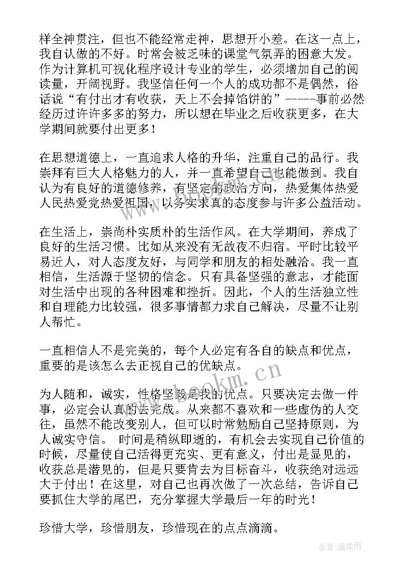 学生个人简历的自我评价 专科自我鉴定大学生专科个人自我鉴定(汇总5篇)