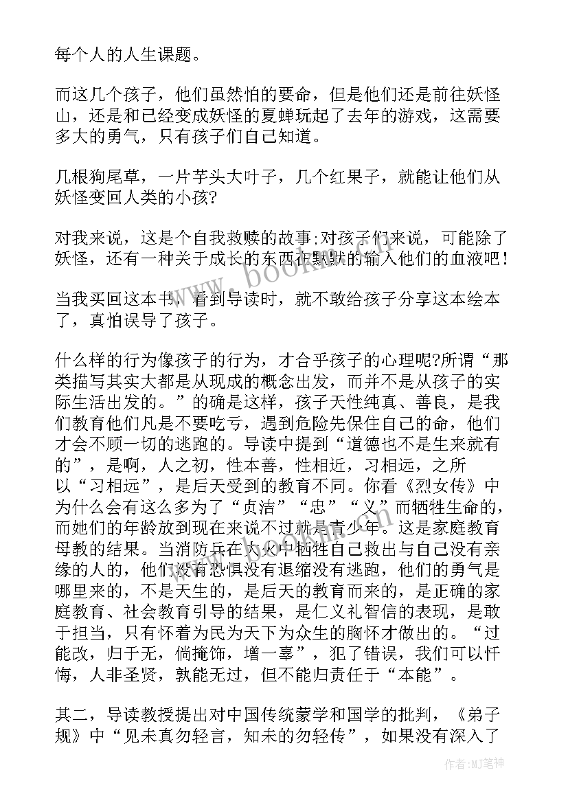 最新河里的妖怪读后感 妖怪山读后感(大全8篇)