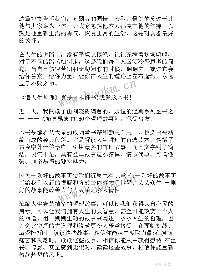 2023年富有哲理的故事及感悟(精选8篇)