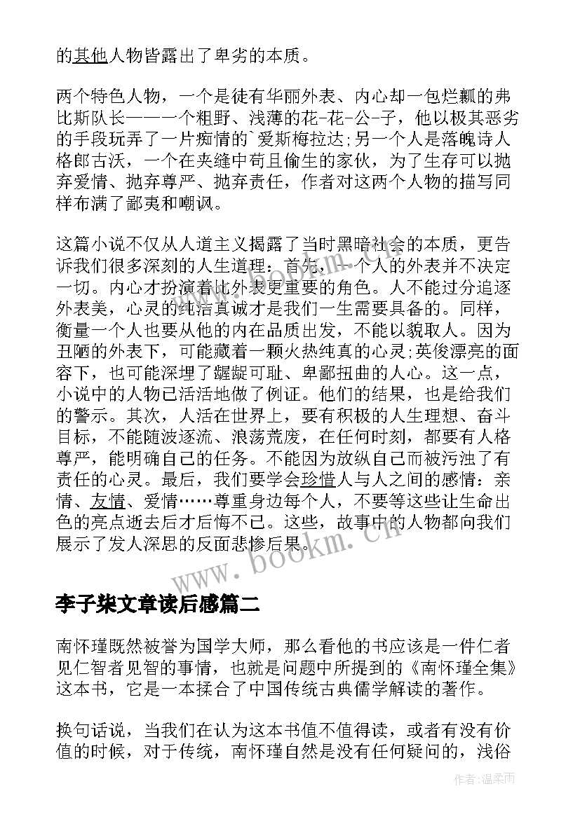 2023年李子柒文章读后感(精选7篇)