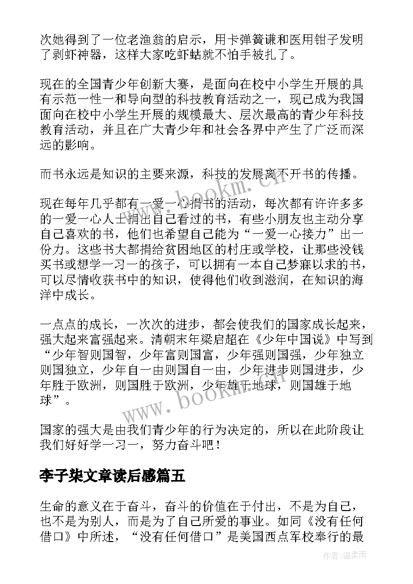 2023年李子柒文章读后感(精选7篇)