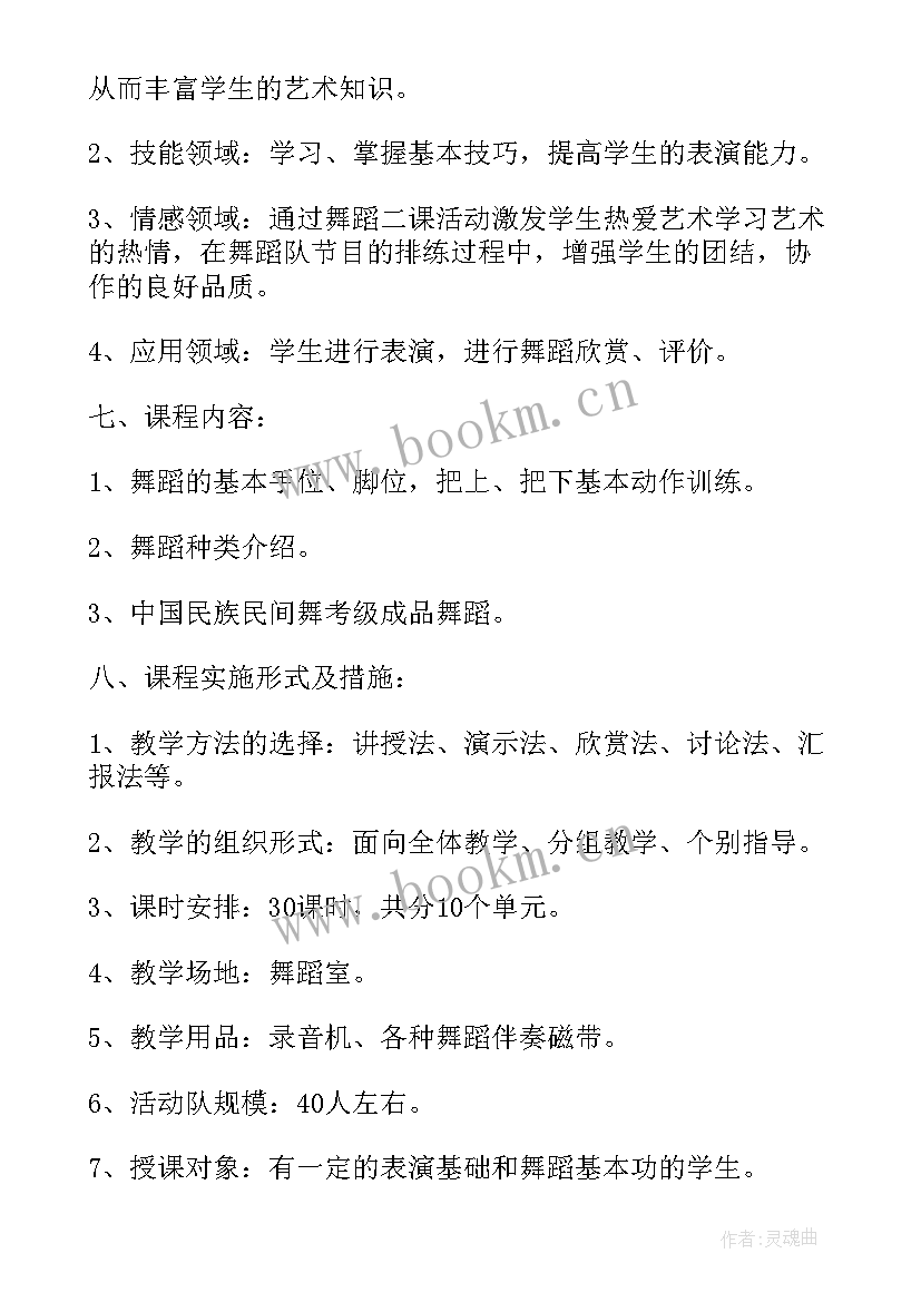 体育舞蹈艺考教学计划表(实用5篇)