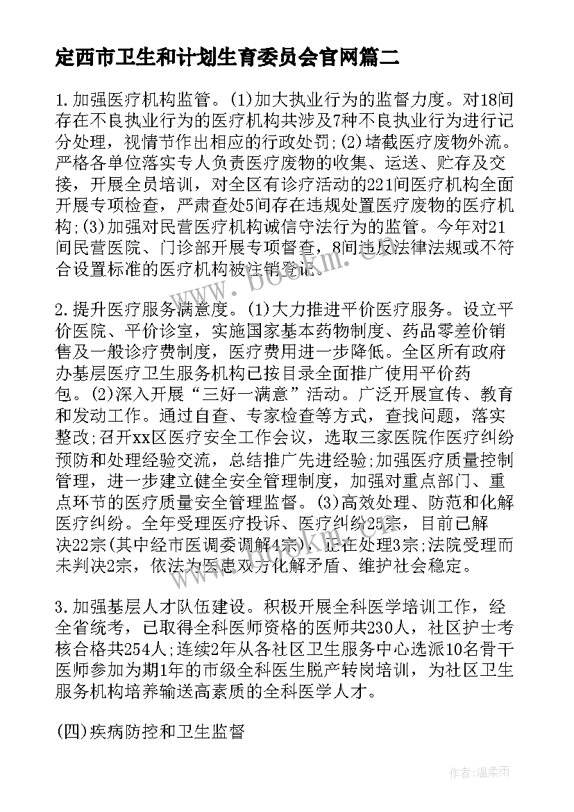 定西市卫生和计划生育委员会官网(大全5篇)