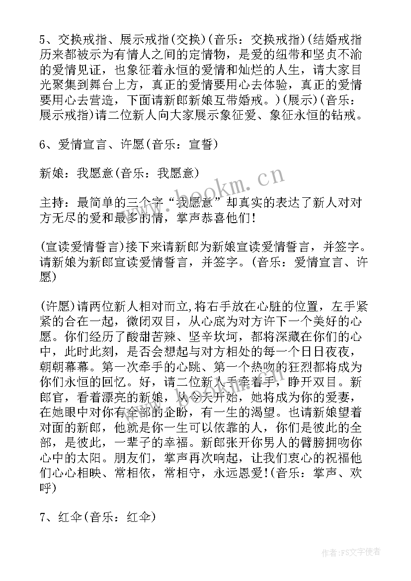 新婚房设计 新婚典礼筹备的方案(优质7篇)