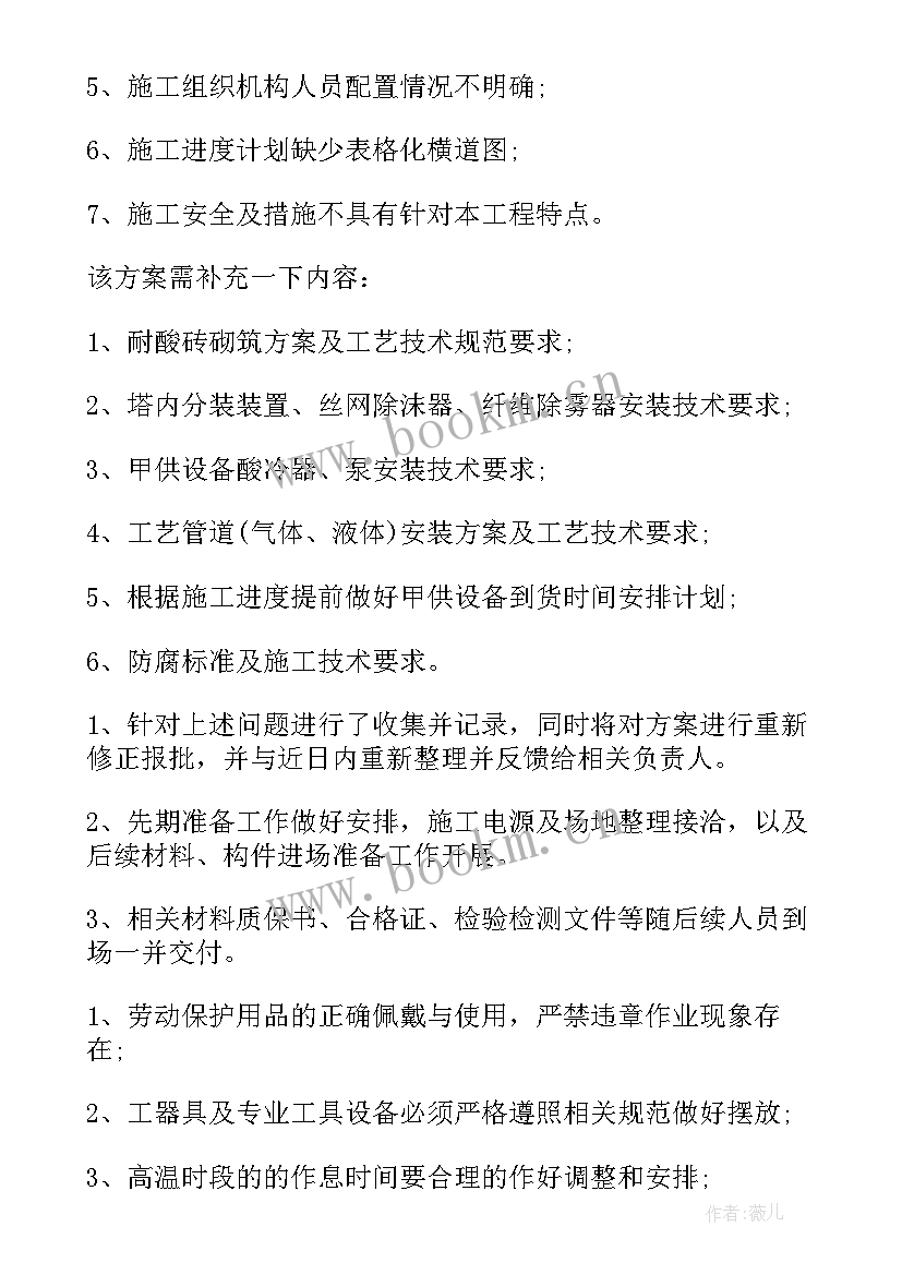 最新水电安装施工组织设计方案 施工组织设计方案(模板5篇)