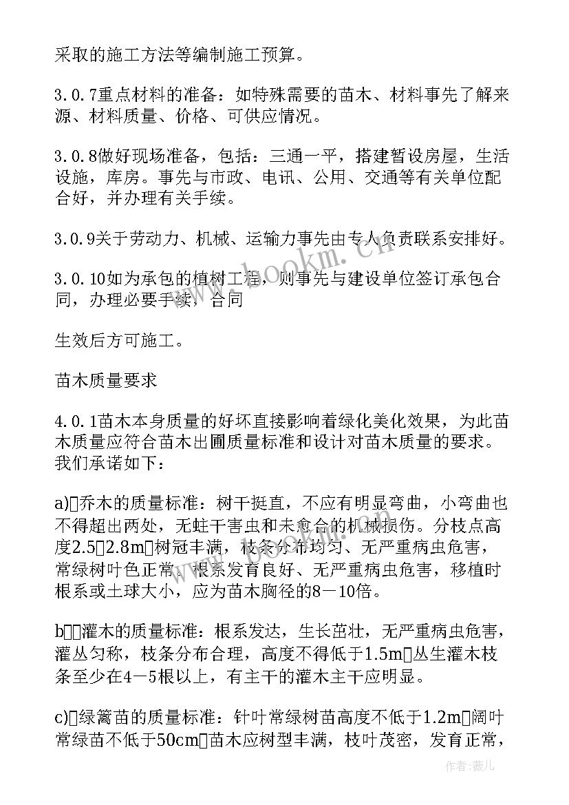 最新水电安装施工组织设计方案 施工组织设计方案(模板5篇)