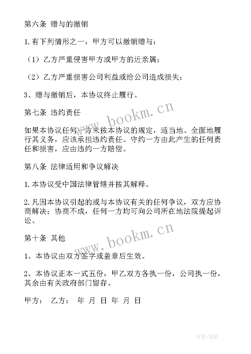 现金赠与合同 股权赠与合同(模板10篇)