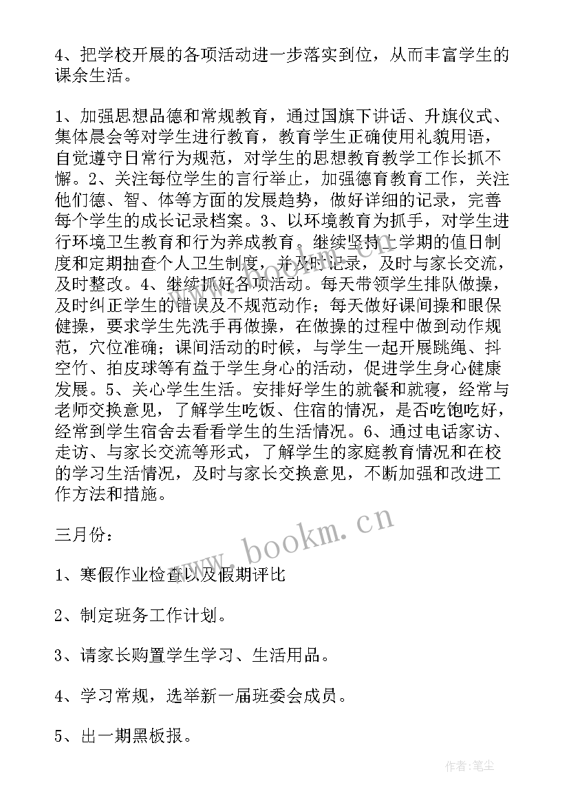 最新五年级班主任每周工作安排 五年级班主任班务工作计划安排(汇总5篇)