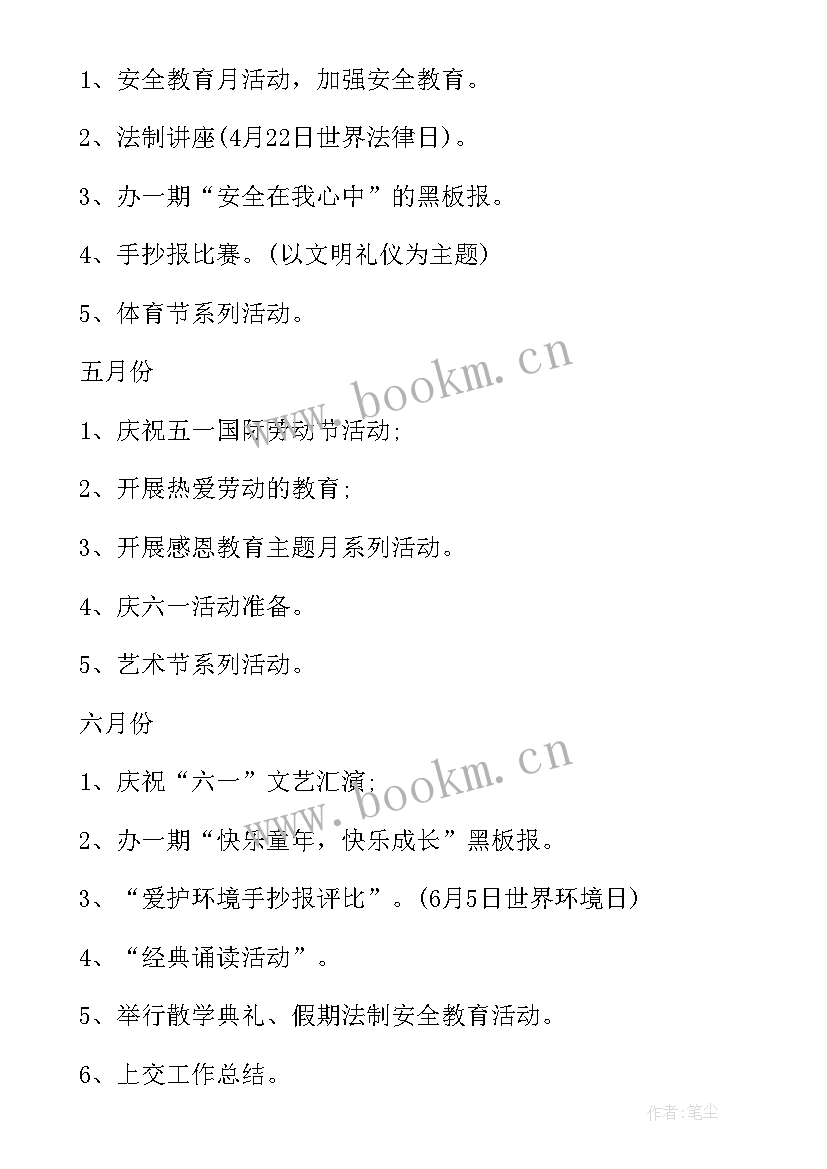 最新五年级班主任每周工作安排 五年级班主任班务工作计划安排(汇总5篇)