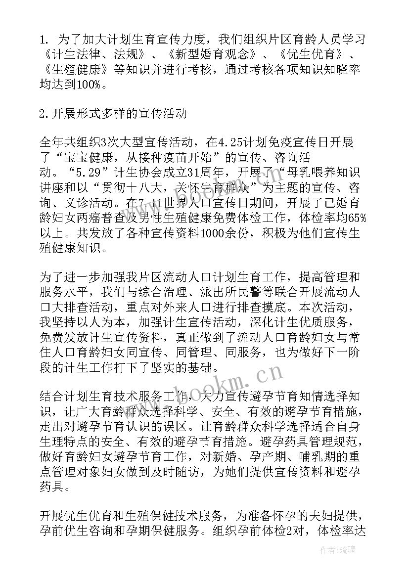 最新计划生育宣教工作总结汇报(实用5篇)