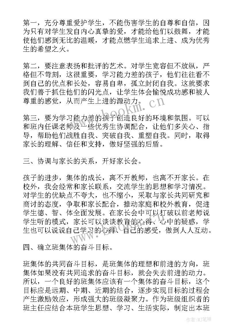 2023年班主任工作案例研究 班主任工作计划(优秀8篇)