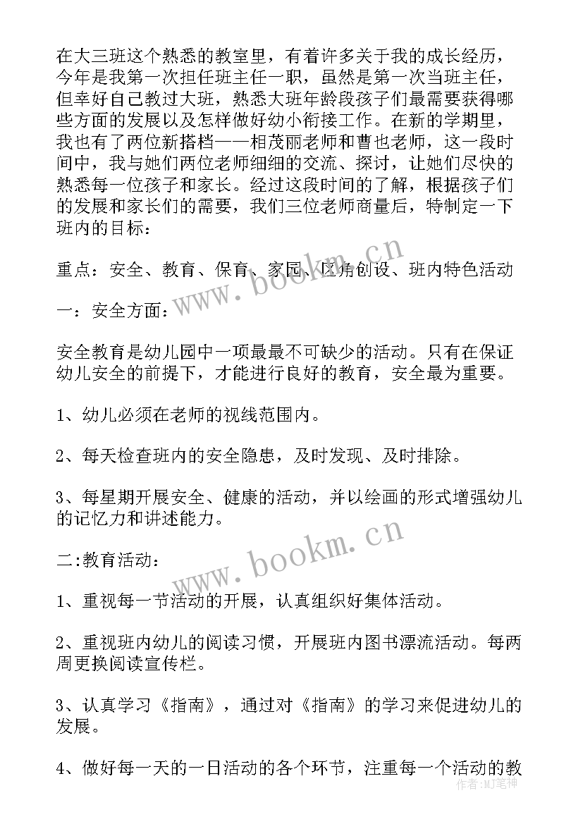 2023年班主任工作案例研究 班主任工作计划(优秀8篇)