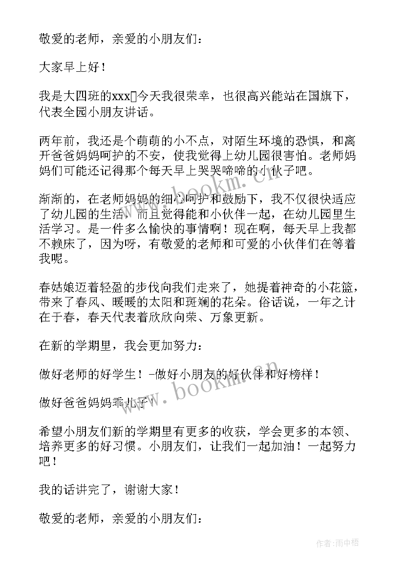 2023年十一月国旗下讲话幼儿园简单幼儿(优秀5篇)