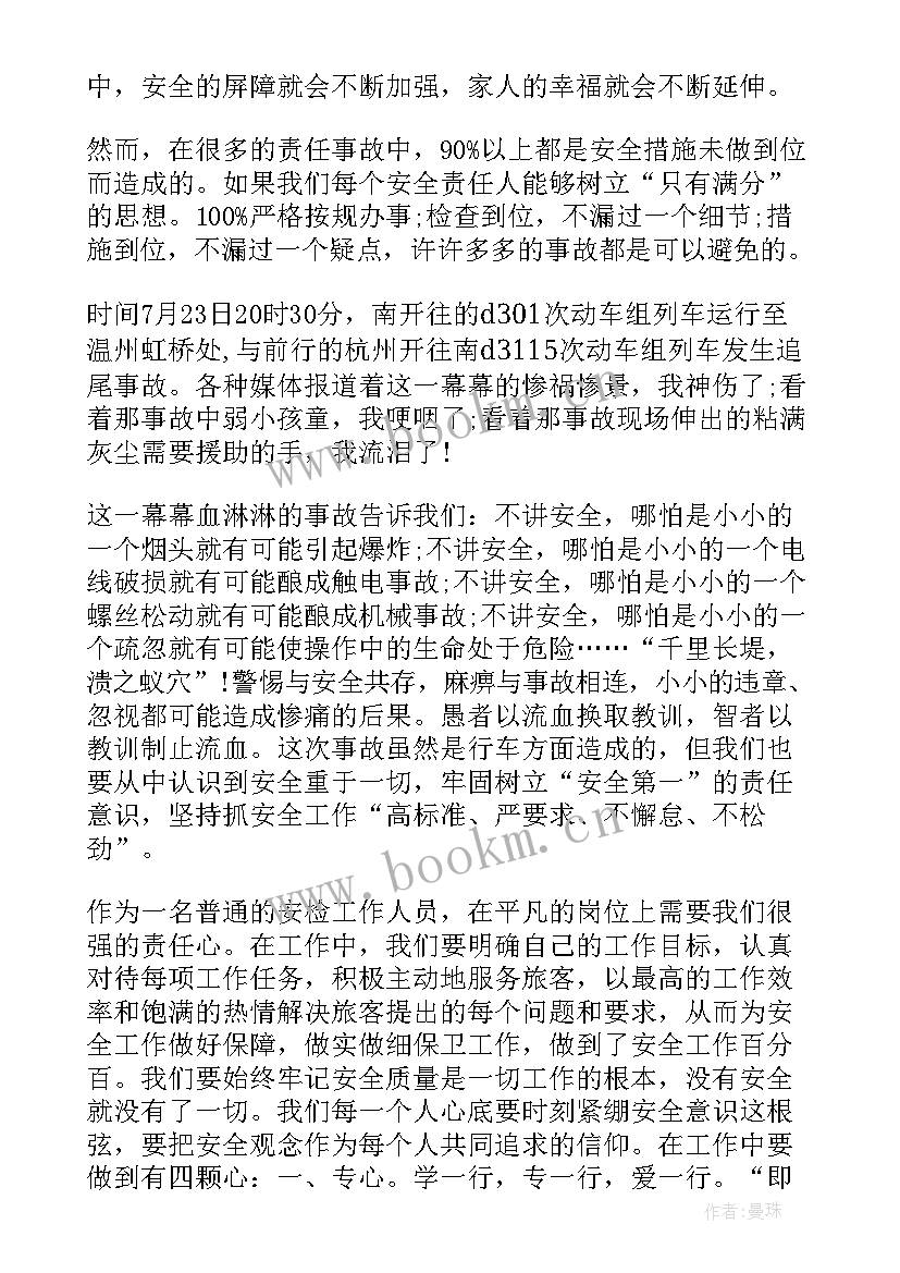 最新民航安检竞聘演讲稿三分钟(模板5篇)