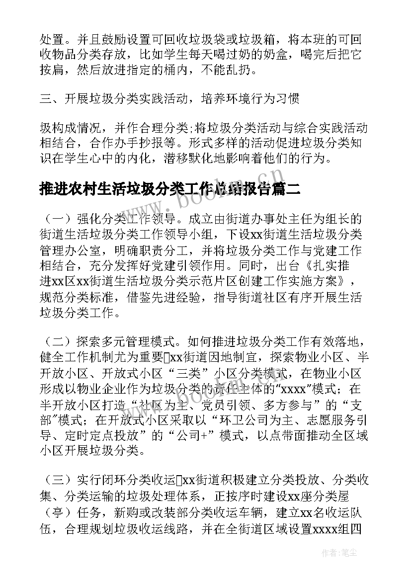 2023年推进农村生活垃圾分类工作总结报告 农村生活垃圾分类工作总结(模板5篇)