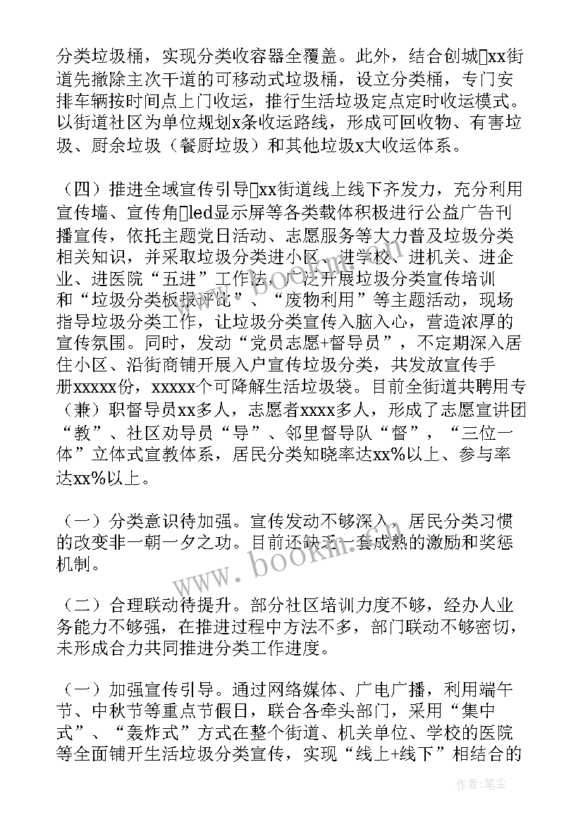 2023年推进农村生活垃圾分类工作总结报告 农村生活垃圾分类工作总结(模板5篇)