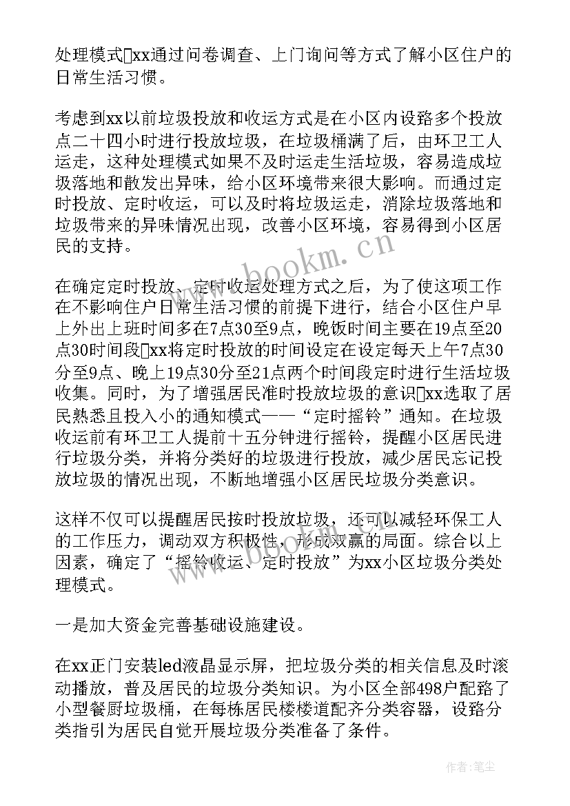 2023年推进农村生活垃圾分类工作总结报告 农村生活垃圾分类工作总结(模板5篇)