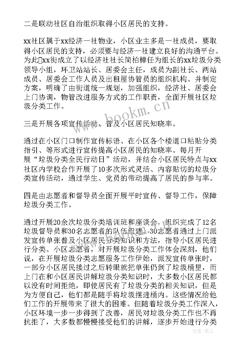 2023年推进农村生活垃圾分类工作总结报告 农村生活垃圾分类工作总结(模板5篇)