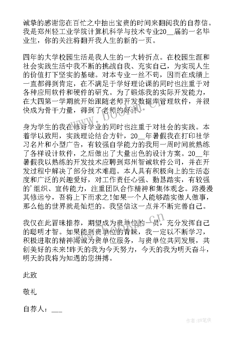 最新机修的自我介绍(优秀10篇)