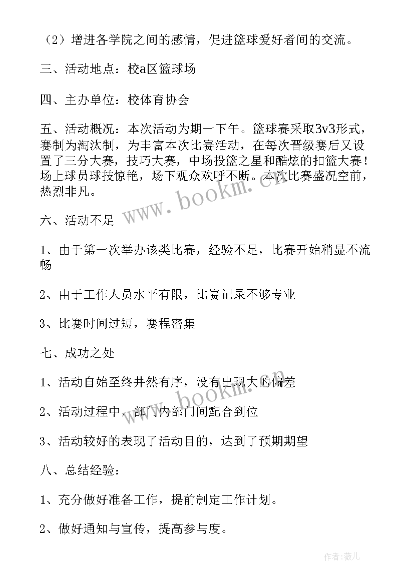 2023年小学篮球社团活动总结博客 小学篮球社团活动总结(模板5篇)