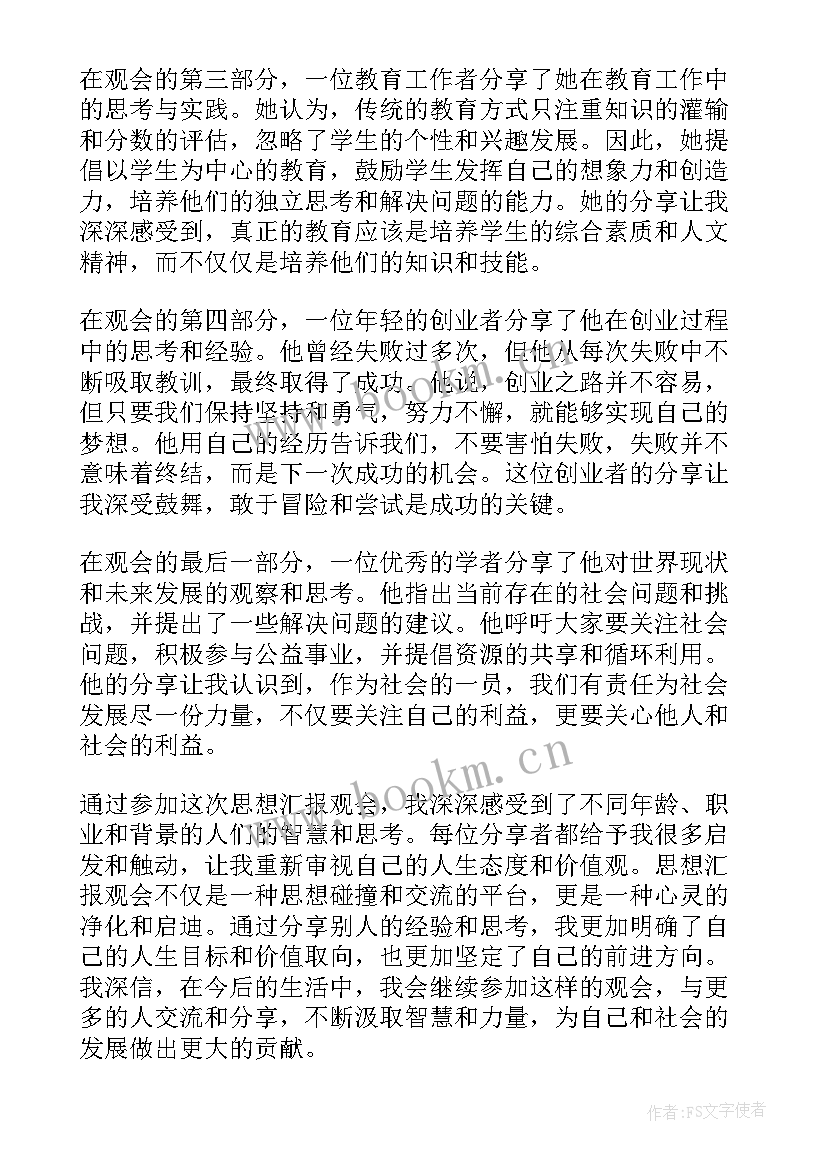 思想汇报如果是抄的会样 入党思想汇报思想汇报(精选7篇)