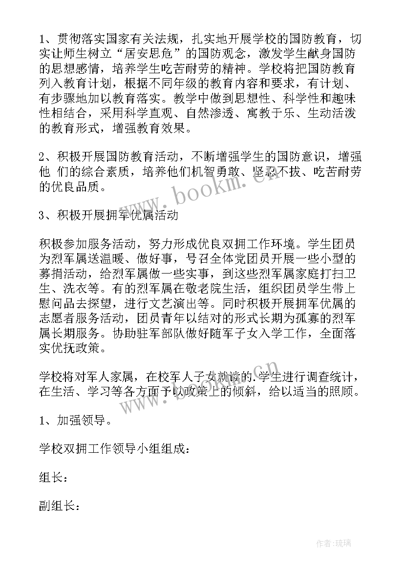 2023年军民融合工作情况汇报 军民双拥工作计划(模板9篇)