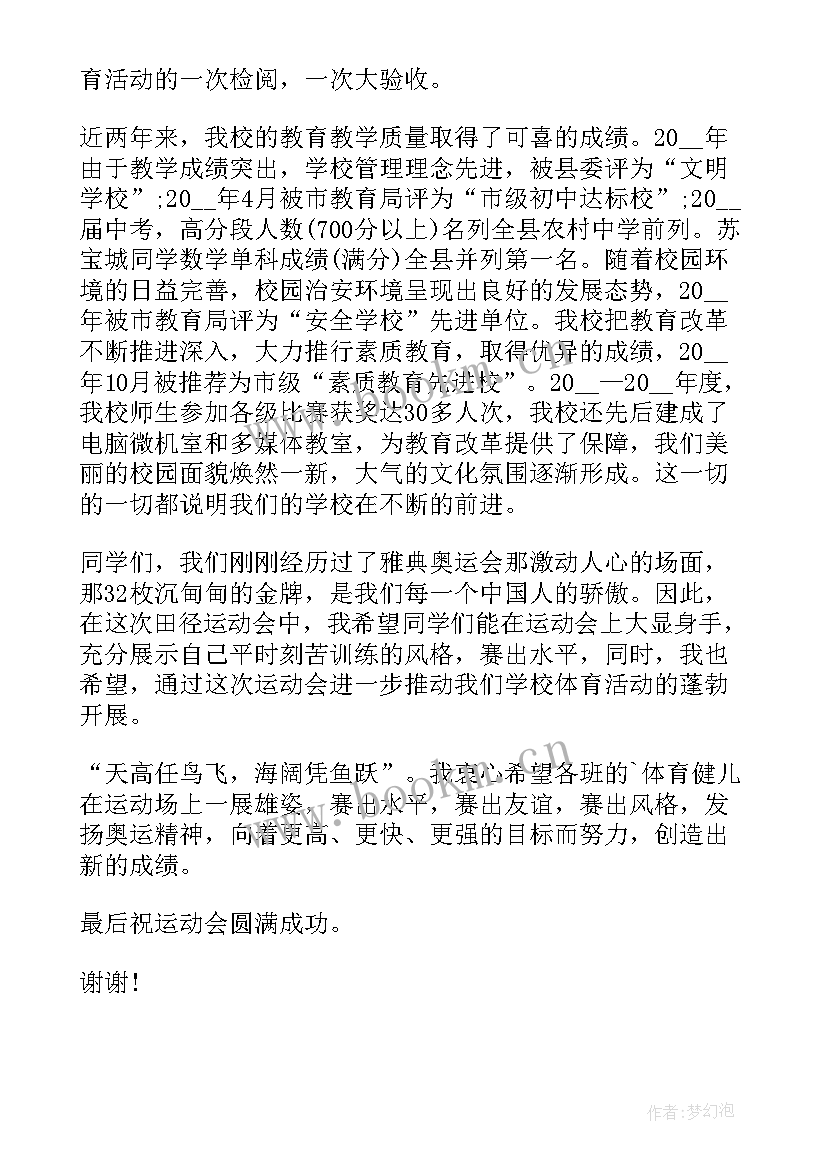 2023年开幕会演讲稿 秋季运动会开幕式校长讲话稿运动会演讲稿(汇总5篇)