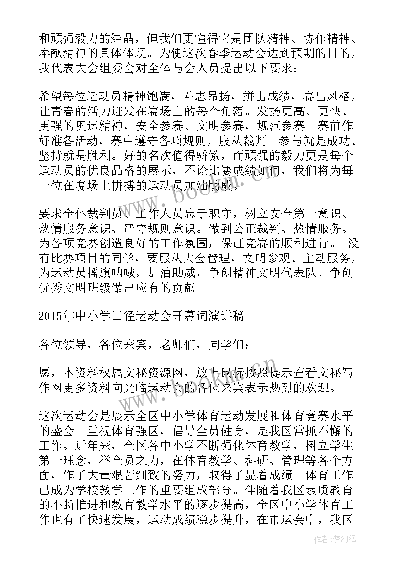 2023年开幕会演讲稿 秋季运动会开幕式校长讲话稿运动会演讲稿(汇总5篇)