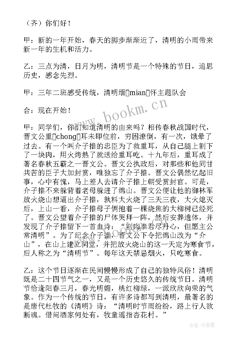 发言稿社联前任主席(模板7篇)