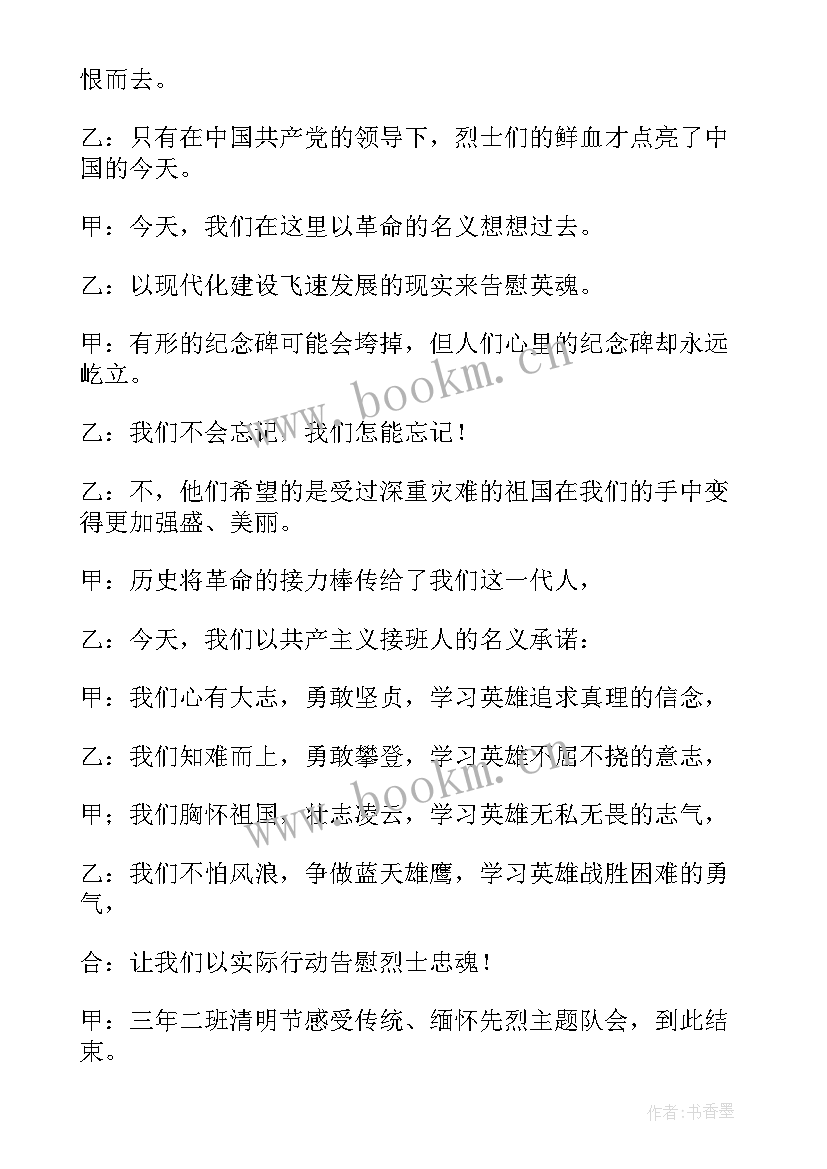 发言稿社联前任主席(模板7篇)